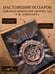 Дополнительное изображение книги «Зов Ктулху»
