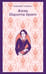 Обложка книги «Жизнь Шарлотты Бронте» — Гаскелл Элизабет, ISBN 9785042298486