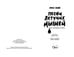 Дополнительное изображение книги «Песни летучих мышей»