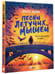 Дополнительное изображение книги «Песни летучих мышей»