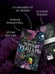 Дополнительное изображение книги «Черный рыцарь»