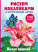 Обложка книги «Живая природа» — None, ISBN 9785171826383