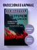 Дополнительное изображение книги «Терроризм и коммунизм. Перманентная революция»
