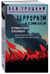 Дополнительное изображение книги «Терроризм и коммунизм. Перманентная революция»