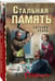 Дополнительное изображение книги «Стальная память»