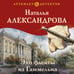 Дополнительное изображение книги «Эхо флейты из Гаммельна»