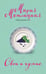 Обложка книги «Свои и чужие» — Метлицкая Мария, ISBN 9785042361609