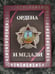 Дополнительное изображение книги «Ордена и медали. Футляр»