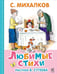 Дополнительное изображение книги «Любимые стихи»