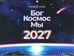 Дополнительное изображение книги «Бог. Космос. Мы: настенный календарь. 2-е изд»