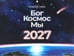Обложка книги «Бог. Космос. Мы: настенный календарь. 2-е изд» — None, ISBN 9785001783695