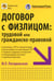 Дополнительное изображение книги «Договор с физлицом: трудовой или гражданско-правовой»