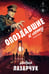 Обложка книги «Опоздавшие к лету» — Лазарчук Андрей Геннадьевич, ISBN 9785042149009
