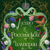 Дополнительное изображение книги «Лето в Российской империи»
