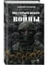 Дополнительное изображение книги «Под серым небом войны»