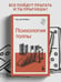 Дополнительное изображение книги «Психология толпы»