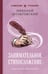Обложка книги «Занимательное стихосложение. Лучшие советские учебники» — Шульговский Николай Николаевич, ISBN 9785042442315
