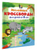 Дополнительное изображение книги «Несложные кроссворды для детей от 6 лет»