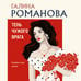 Дополнительное изображение книги «Тень чужого врага»