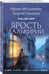 Дополнительное изображение книги «Ярость валькирии»