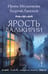 Обложка книги «Ярость валькирии» — Мельникова Ирина Александровна;Ланской Георгий, ISBN 9785042443275