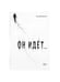 Дополнительное изображение книги «Он идет…»