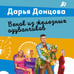 Дополнительное изображение книги «Венок из железных одуванчиков»