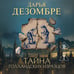 Дополнительное изображение книги «Тайна голландских изразцов»