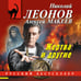 Дополнительное изображение книги «Жертва и другие»