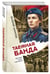 Дополнительное изображение книги «Таежная банда»