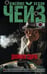 Обложка книги «Двойная сдача», ISBN 9785227064011