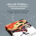 Дополнительное изображение книги «Американская трагедия»