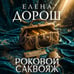 Дополнительное изображение книги «Роковой саквояж»