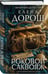 Дополнительное изображение книги «Роковой саквояж»
