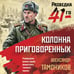 Дополнительное изображение книги «Колонна приговоренных»