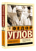 Дополнительное изображение книги «Сердце хирурга»