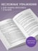 Дополнительное изображение книги «Уникальные упражнения для памяти и интеллекта»