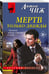 Дополнительное изображение книги «Мертв только дважды»