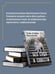 Дополнительное изображение книги «Без суда и совести»
