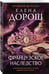 Дополнительное изображение книги «Французское наследство»