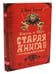 Дополнительное изображение книги «Король и Шут; Старая книга (комплект из 2-х книг)»