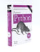 Дополнительное изображение книги «Изучаем Python: Т. 2, 1 (комплект из 2-х книг)»
