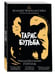 Дополнительное изображение книги «Тарас Бульба»