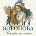 Дополнительное изображение книги «Сестра молчания»