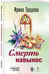 Дополнительное изображение книги «Смерть навынос»