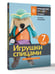 Дополнительное изображение книги «Игрушки спицами для начинающих. 7 мастер-классов»