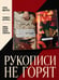 Дополнительное изображение книги «Мастер и Маргарита. Графический роман»