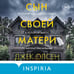 Дополнительное изображение книги «Сын своей матери. История идеальной семьи, в которой вырос психопат-насильник»