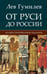 Дополнительное изображение книги «От Руси до России»