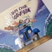 Дополнительное изображение книги «Сладких снов, грузовичок»